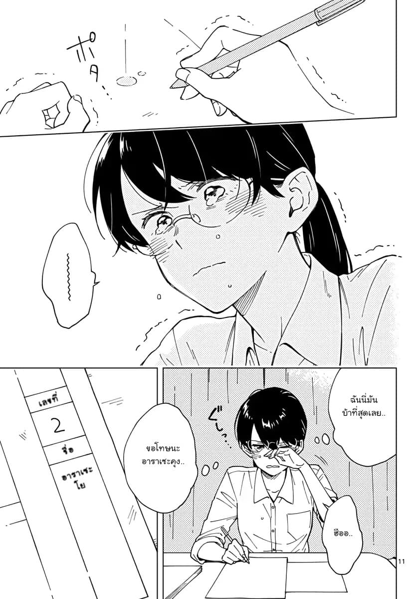 Sensei Wa Koi o Oshie Rarenai คนอย่างอาจารย์ให้พูดตรงๆ ว่ารักผมหน่ะ คงเป็นไปไม่ได้แหงๆ 4-4