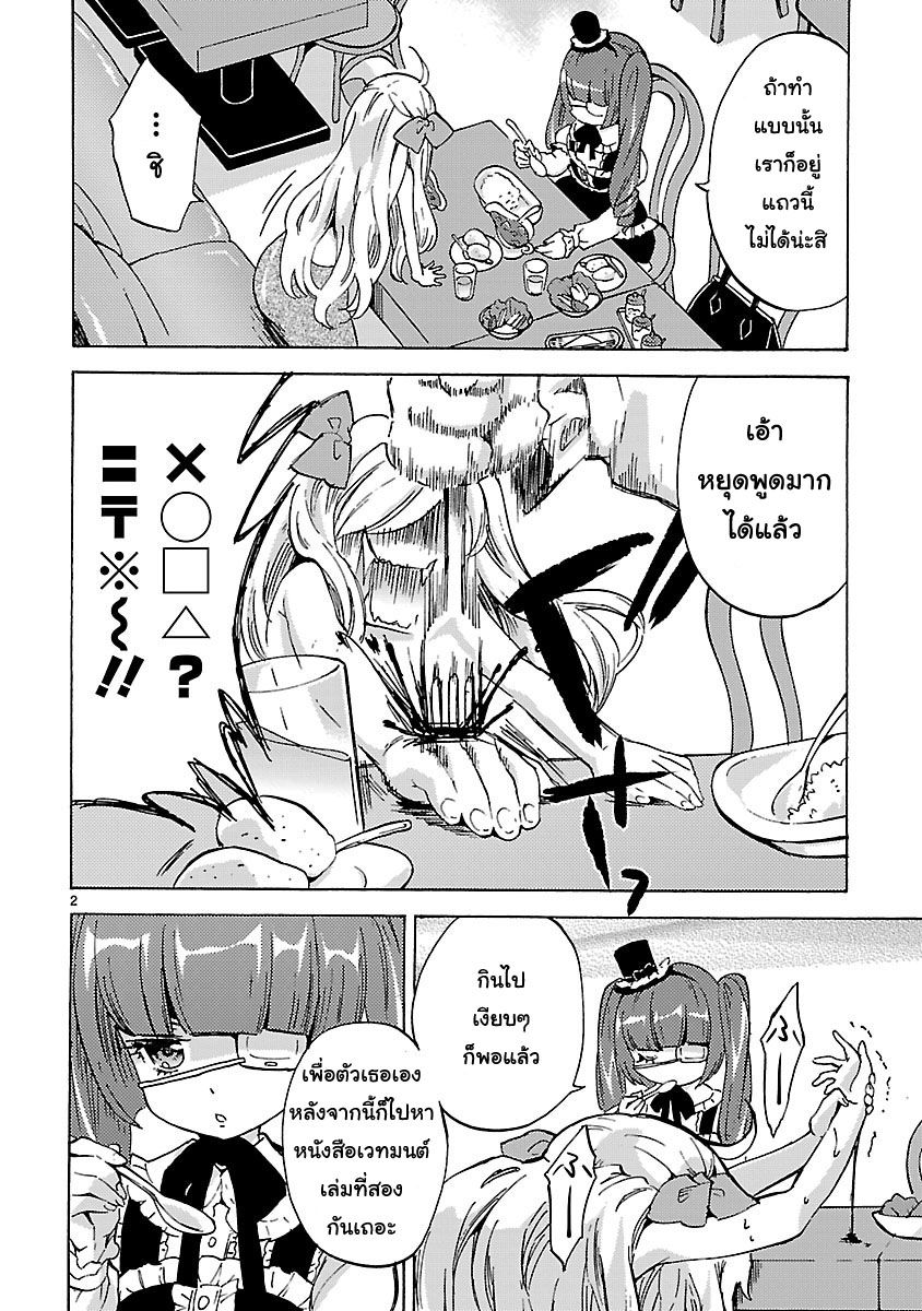 Jashin-chan Dropkick 3-กระบวนท่าสังหารที่สอง