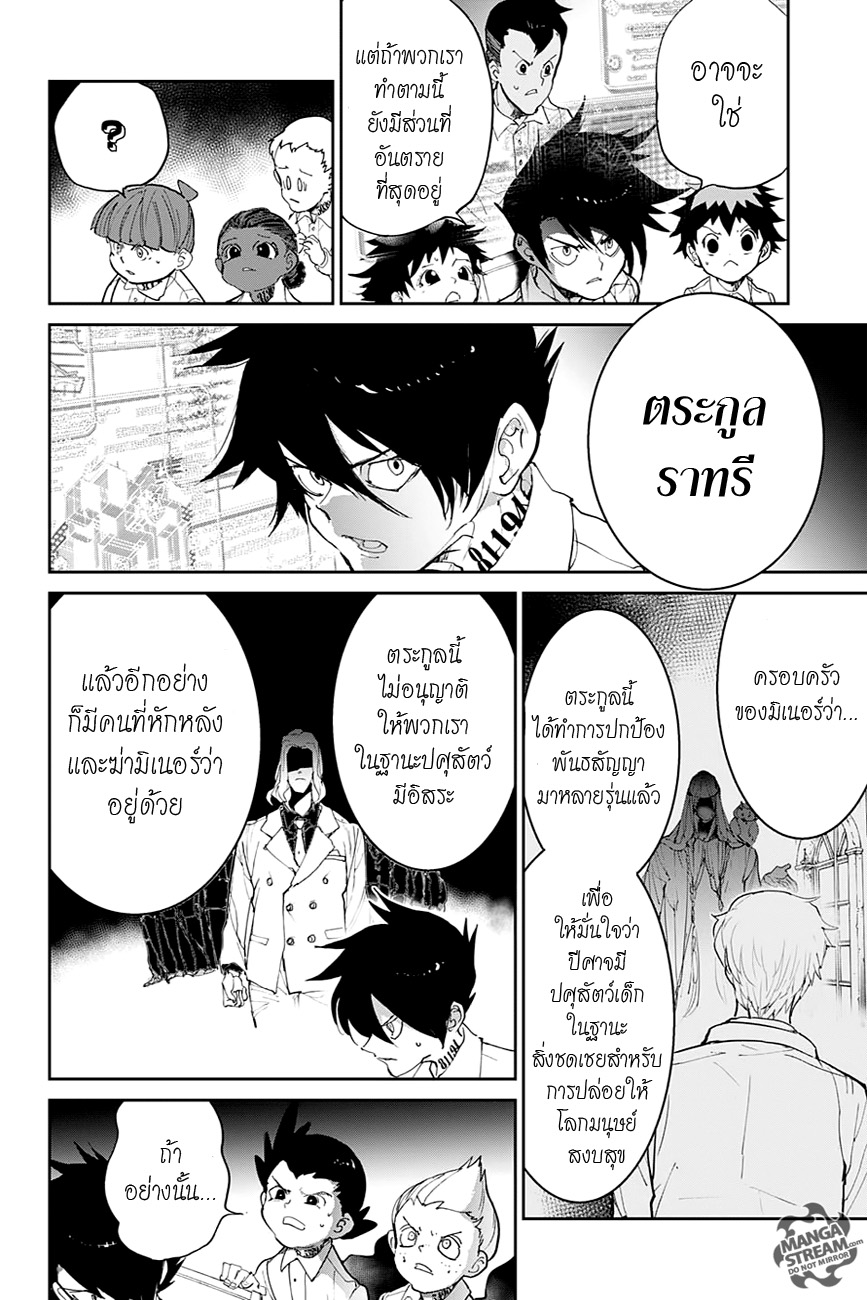 The Promised Neverland 97-อนาคตที่หวังจะให้มันเป็นไป