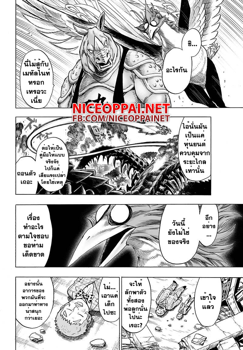 One Punch Man 59.2-แค่แกเท่านั้น (2)