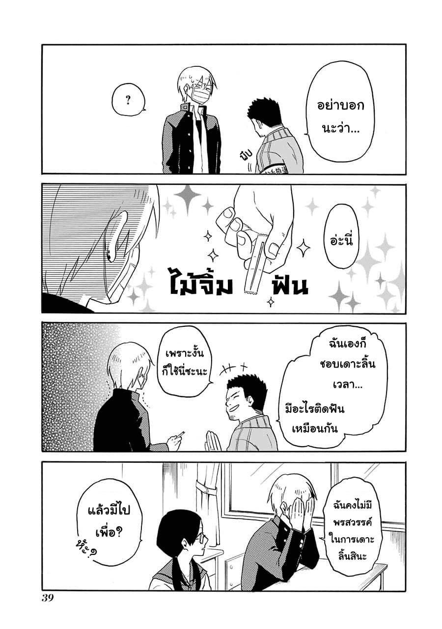 Modokidomo นักเรียนดีเด่นกับอันธพาลจอมปลอม 2-2