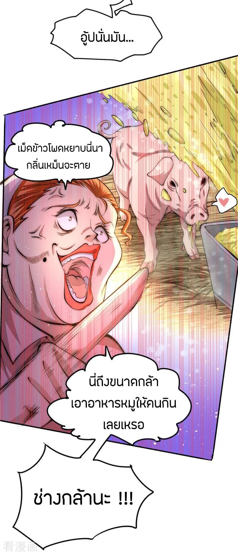 God Emperor of The City มหาเทพเซียนแห่งนคร 21-21