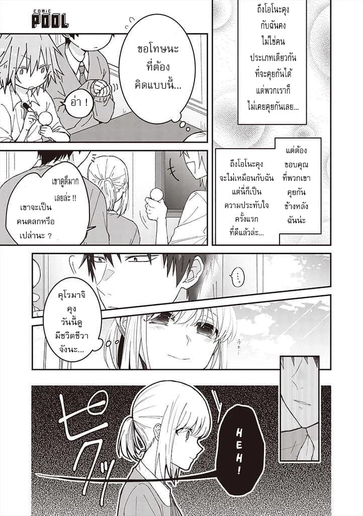 Tokubetsu ni Kawaiku Mieru no desu. ยังไงผมก็เห็นเธอ น่ารักเป็นพิเศษสุดๆ 2-"น่ารัก" สำหรับเธอ