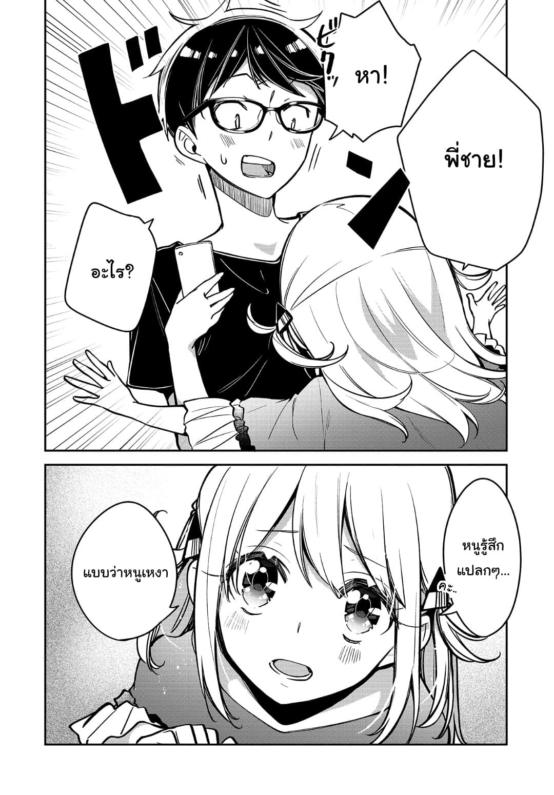 Himari no Mawari 13-ฮิมาริอยากจะใกล้ชิด
