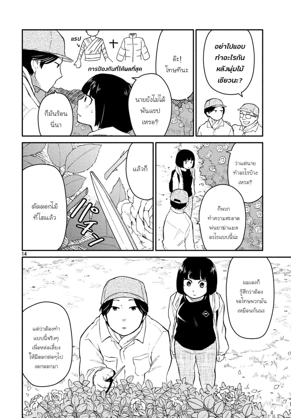 Oogami-san, Dadamore desu 26-เธออ่อนโยนยิ่งกว่าดอกกุหลาบเสียอีก