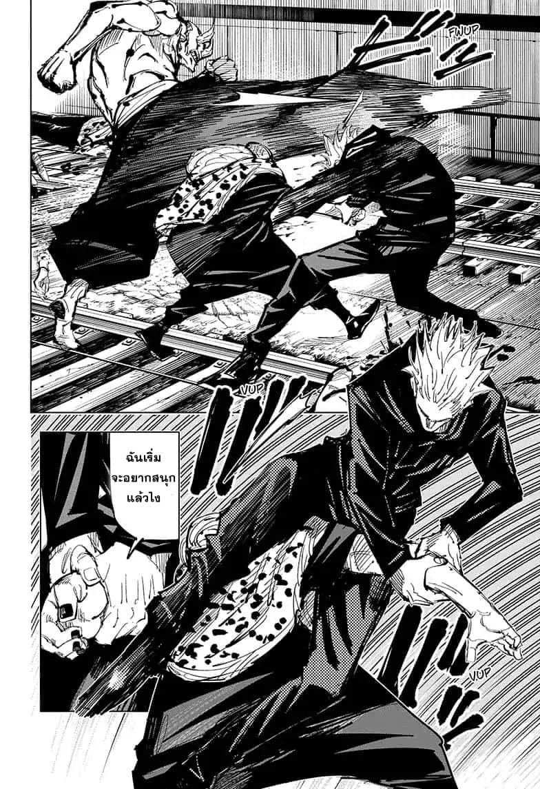 Jujutsu Kaisen มหาเวทย์ผนึกมาร 85-อุบัติการณ์ชิบุย่า 3
