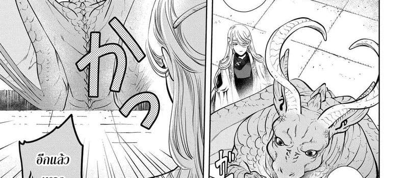 Dragon, Ie wo Kau หาบ้านให้มังกรที! 2-บ้านเฮงซวย