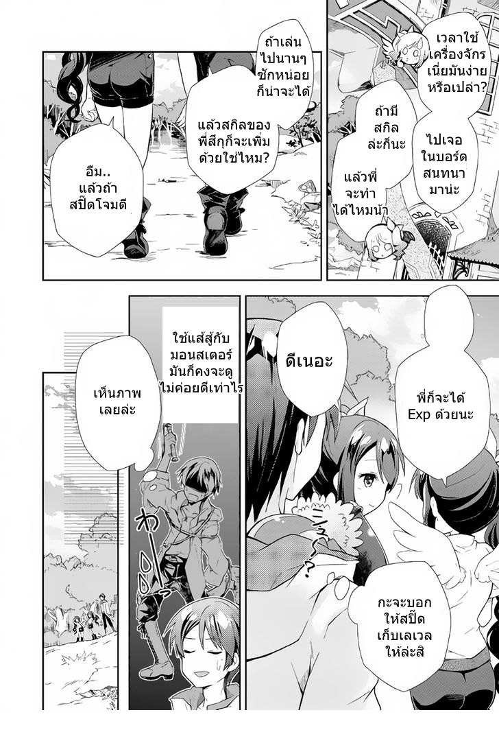 Nonbiri VRMMOki 3-พันธะสัญญาครั้งแรก