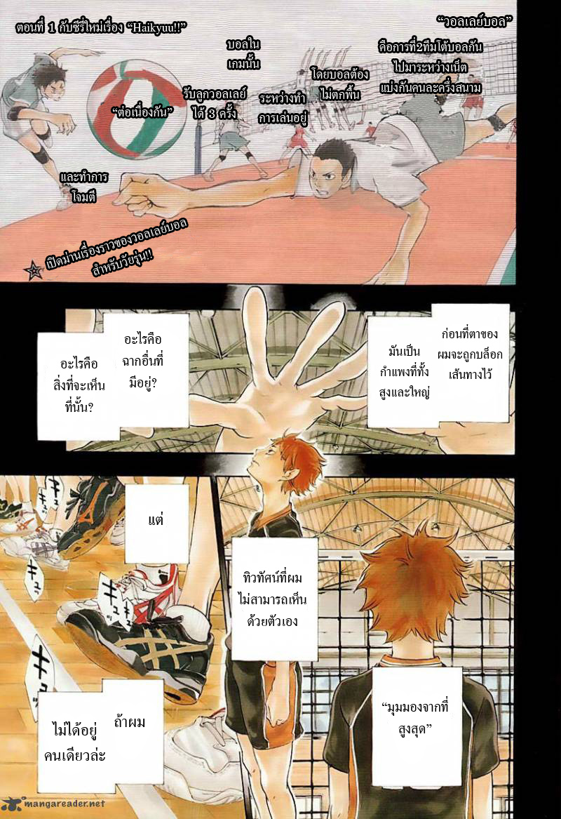 Haikyuu!! 1-สิ้นสุดและเริ่มต้น