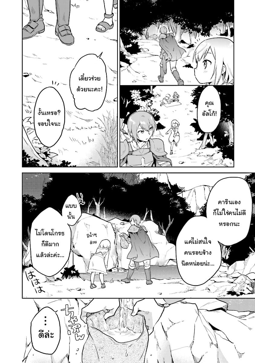 Chibikko Kenja, Lv.1 Kara Isekai de Ganbari Masu! 4-ด็อกเตอร์สไลม์ใครกันน้าาาา!?