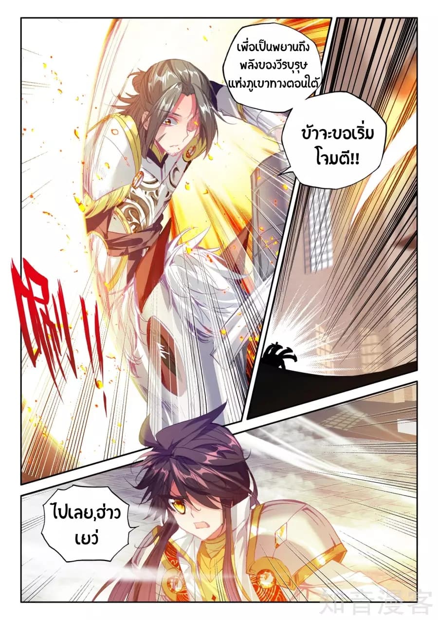 Shen Yin Wang Zuo ผนึกเทพบัลลังก์ราชันย์ 93-93