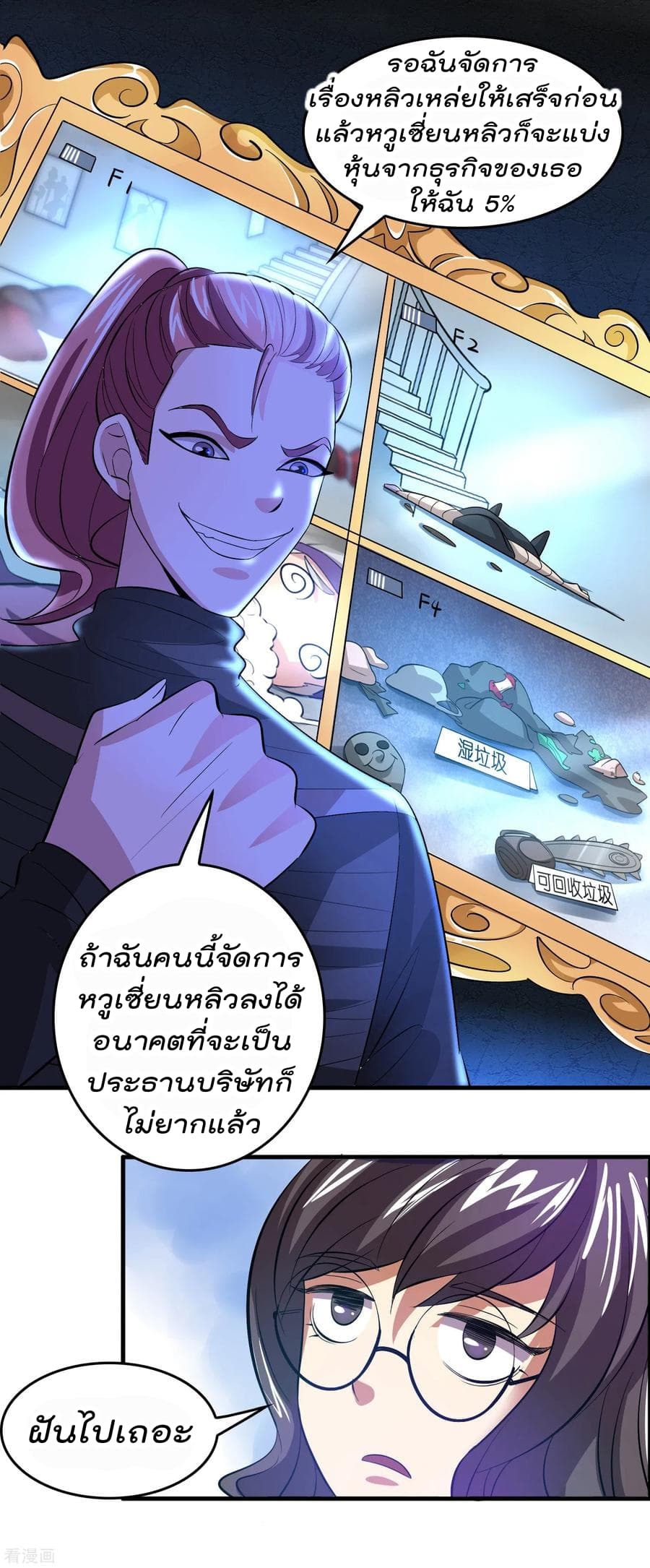 Become God Merchant in The Other World ข้ามต่างโลกเพื่อเป็นพ่อค้าเทพสุดมั่งคั่ง 14-14