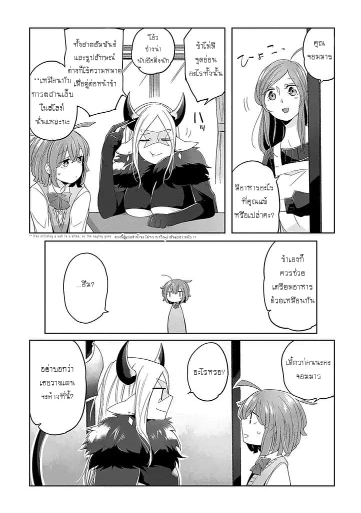 Vacation Maou to Pet 1-1
