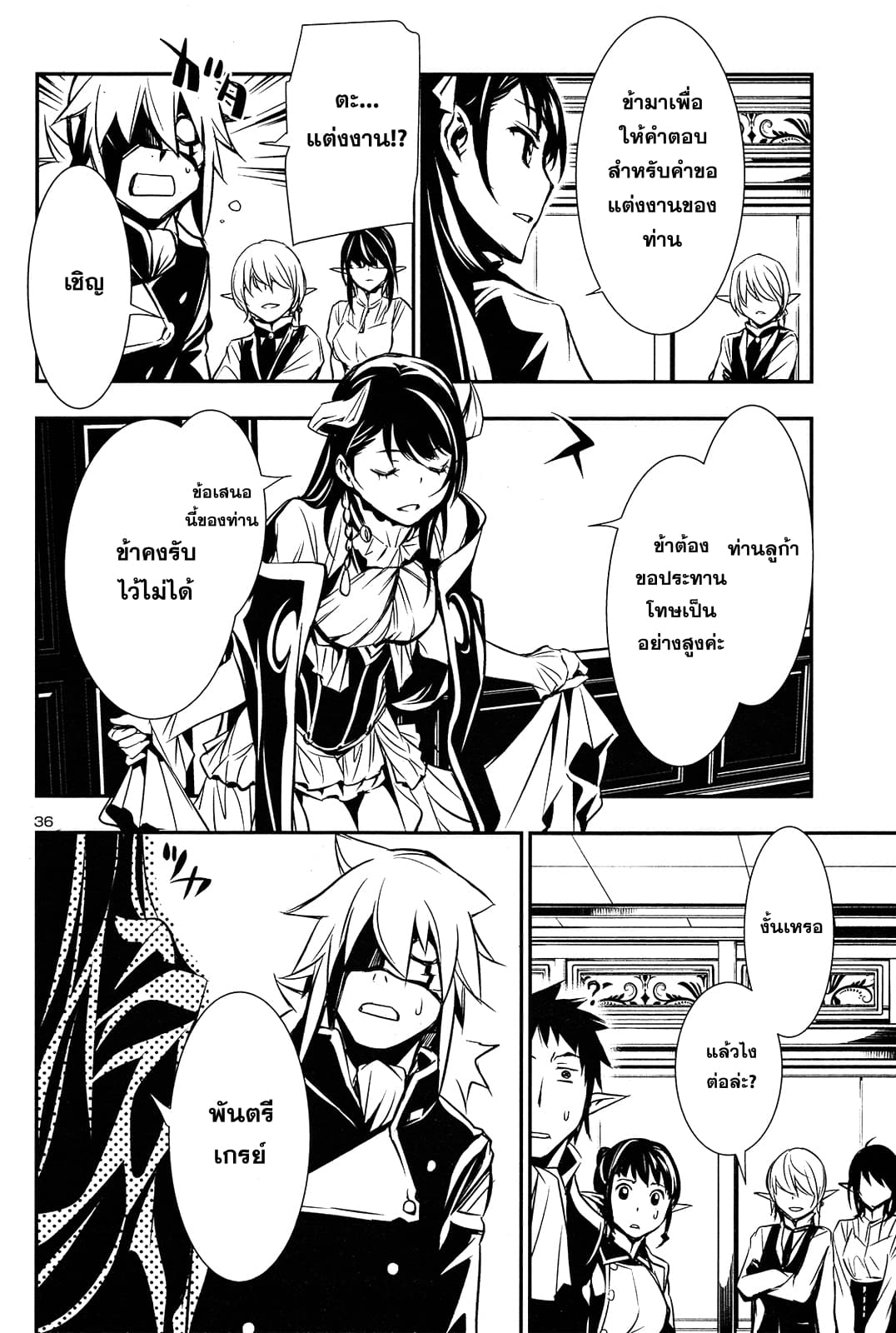 Shinju no Nectar หยาดแห่งธาริณี 8-ค่ำคืนในคาเซอร์