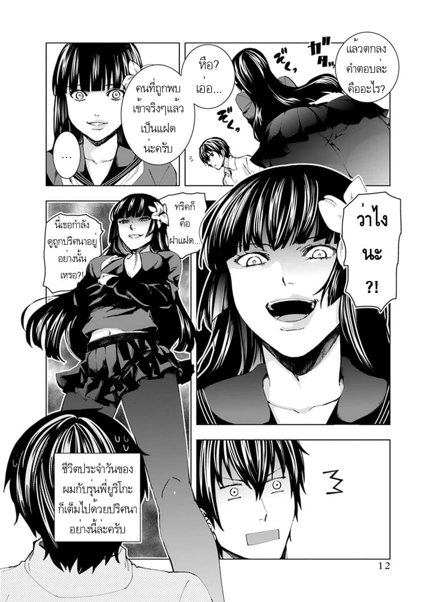 Jiken Jaken! 1-หลักฐานที่อยู่!