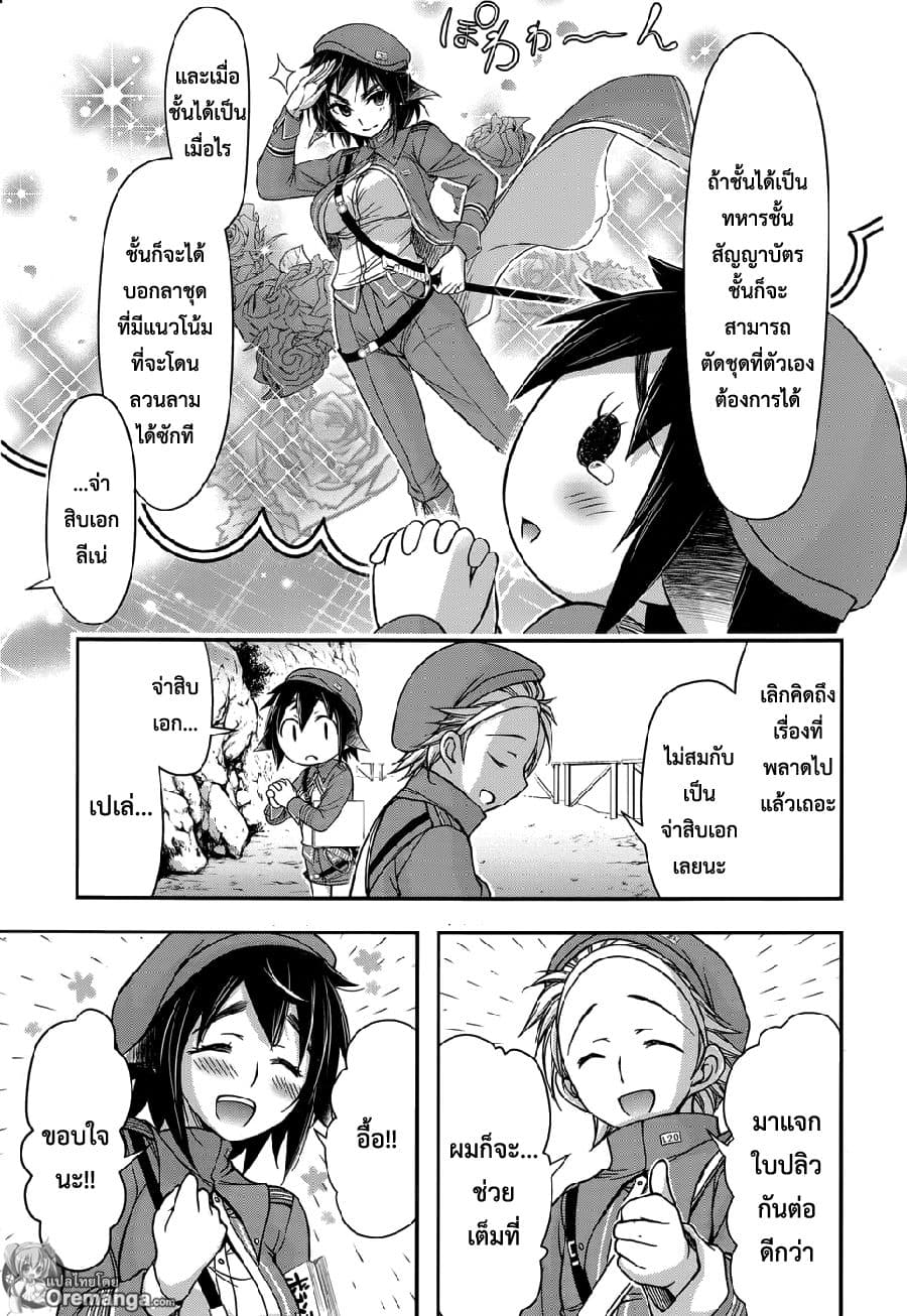 Plunderer 4-ผู้ถือครองบาล็อต