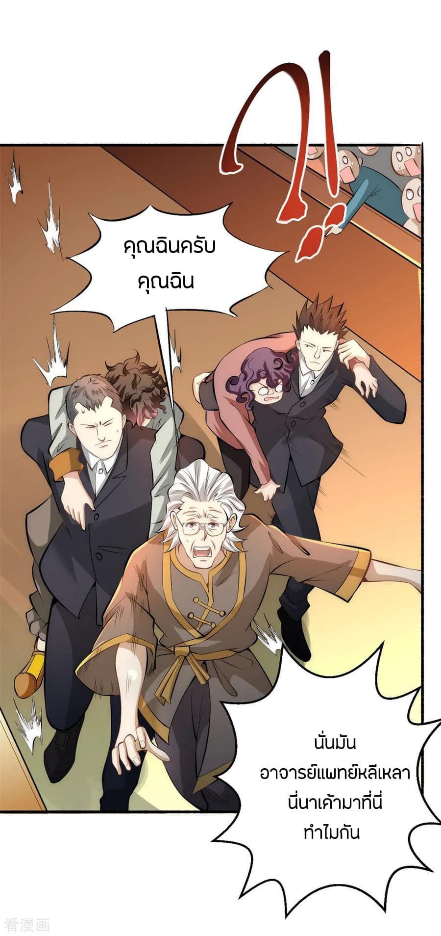 God Emperor of The City มหาเทพเซียนแห่งนคร 33-33