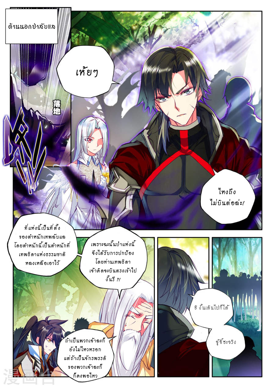 Shen Yin Wang Zuo ผนึกเทพบัลลังก์ราชันย์ 82-ตำหนักสวรรค์ลับแล