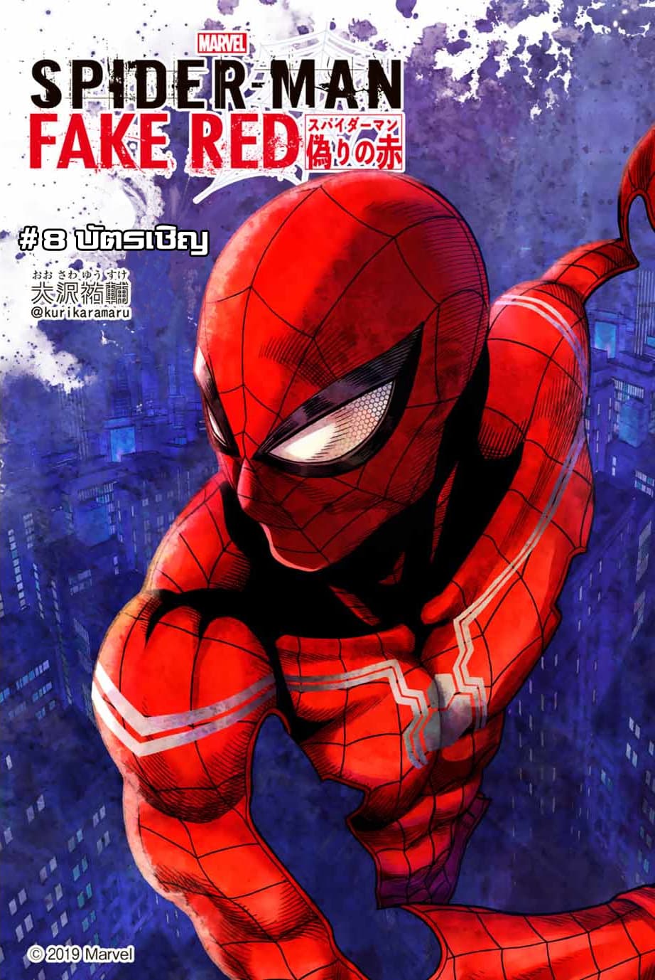 Spider-Man: Fake Red 8-บัตรเชิญ