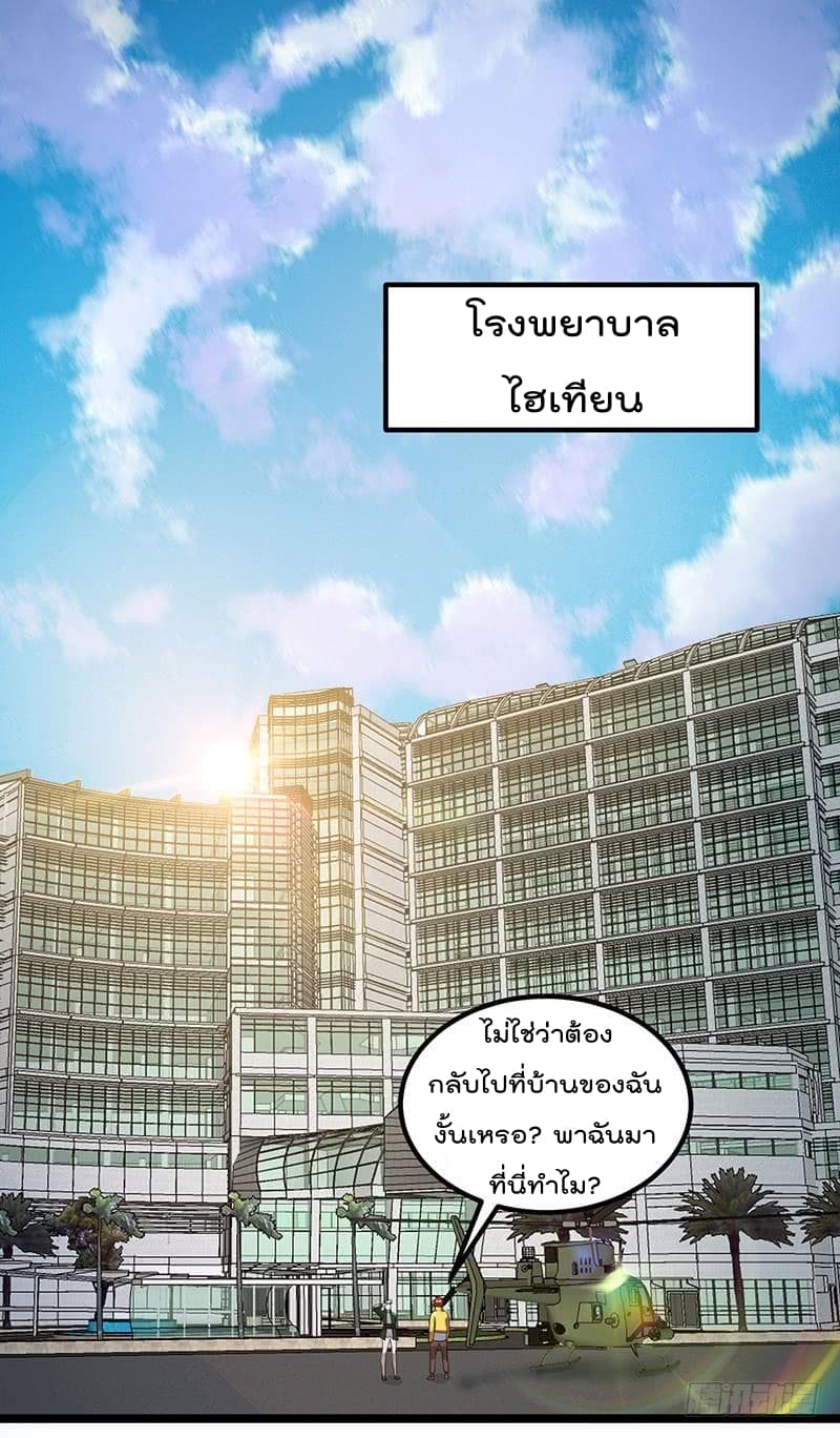 Immortal King of City ราชาอมตะแห่งนคร 26-26