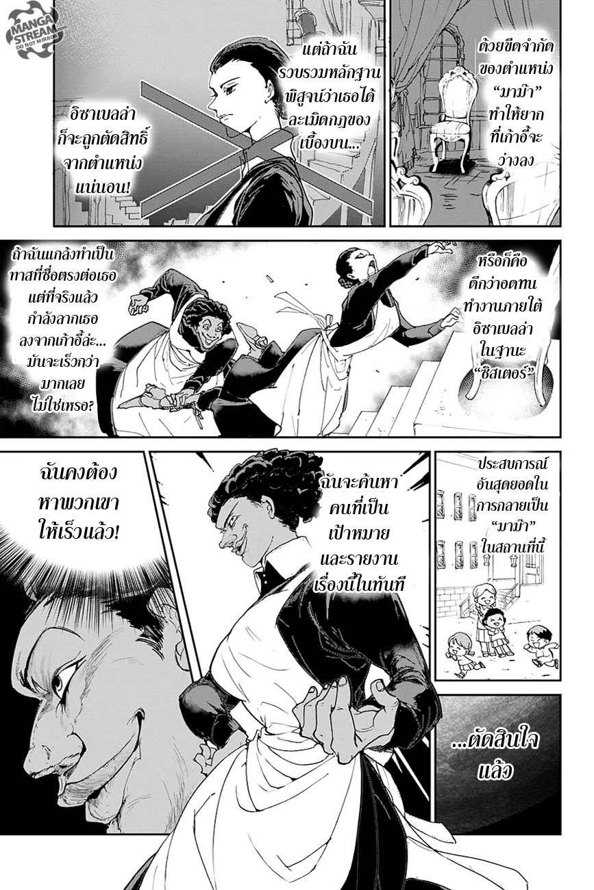 The Promised Neverland 7-พวกเราหวังไว้กับเธอนะ