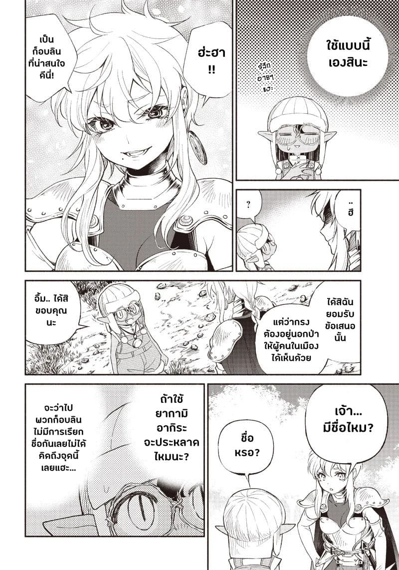 Tensei Goblin da kedo Shitsumon aru? 2-2