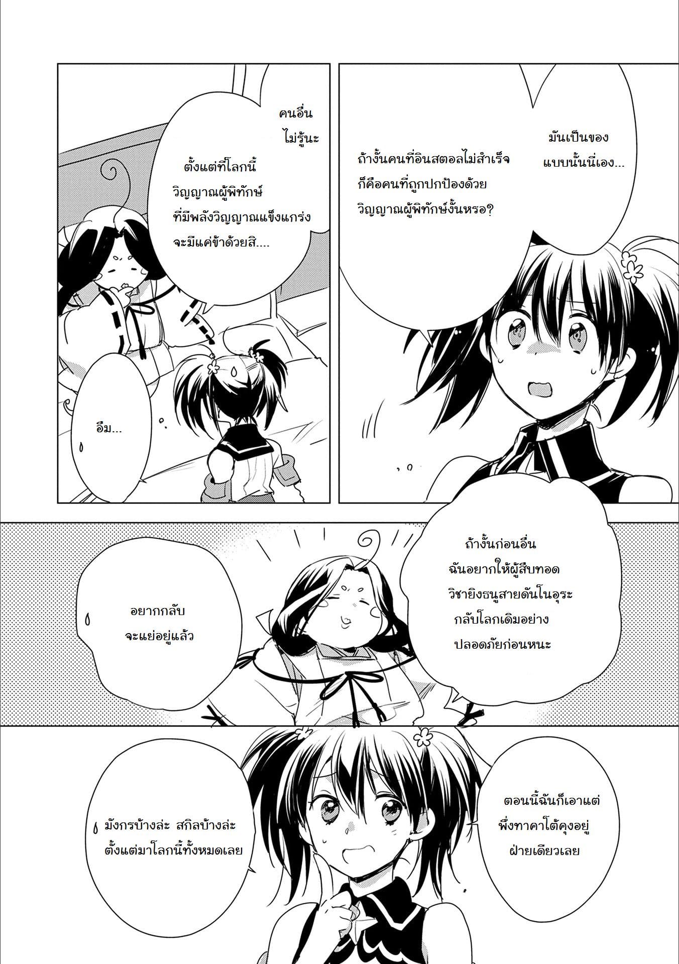 Sokushi Cheat ga Saikyou Sugite, Isekai no Yatsura ga Marude Aite ni Naranai n desu ga 4-4