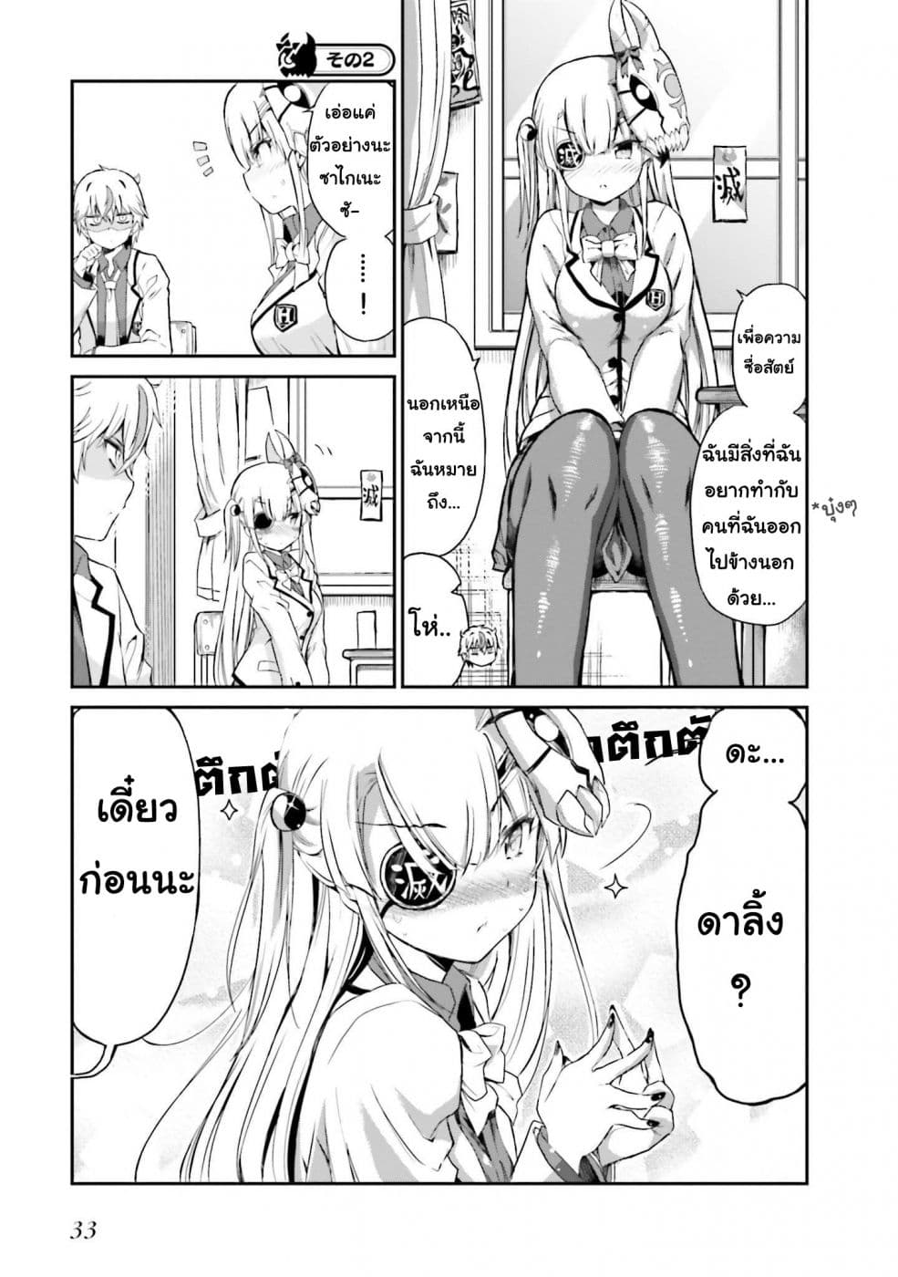 Choroidesuyo Onigoroshi-san! 2-จากด้านหลังของโอนิโกโรชิซัง