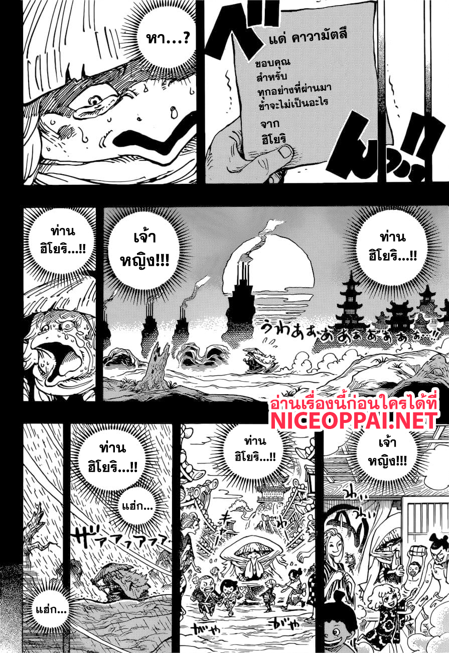 One Piece 953-THTH-จิ้งจอกแปลงกาย