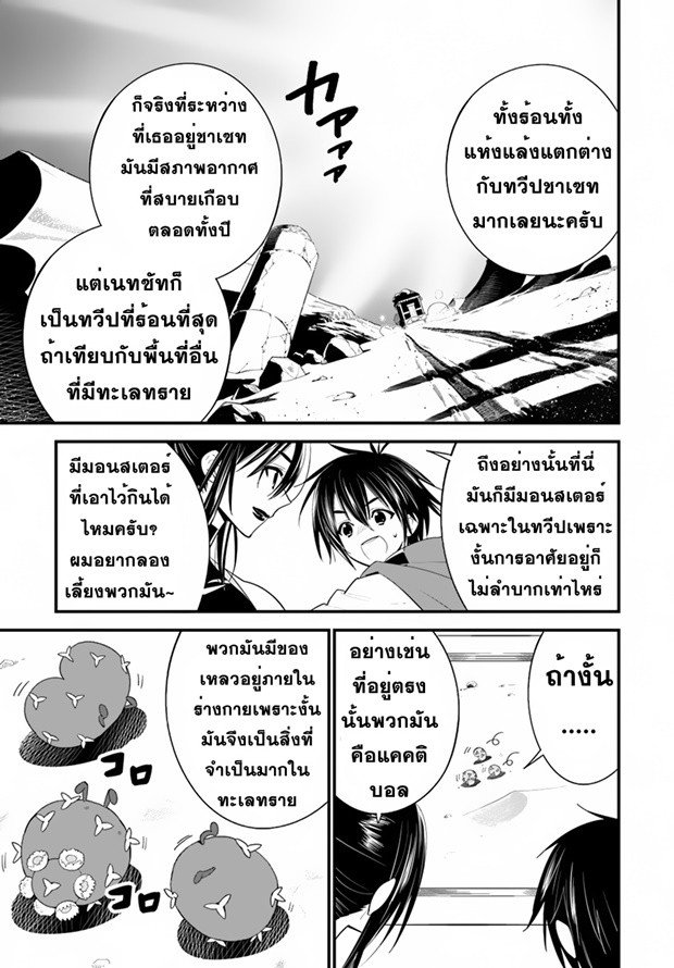 Isekai desu ga Mamono Saibai shiteimasu. 15-ทวีปแห่งทะเลทราย