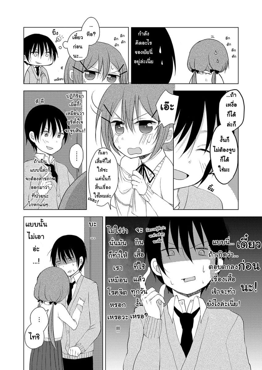 Tonari no Baka to Tsudzuku Uso 2-2