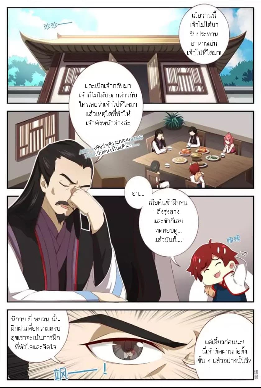 Martial God's Space 4-4