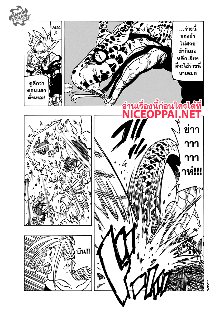 Nanatsu no Taizai 229-ความรักคือขุมพลังของผู้พิทักษ์