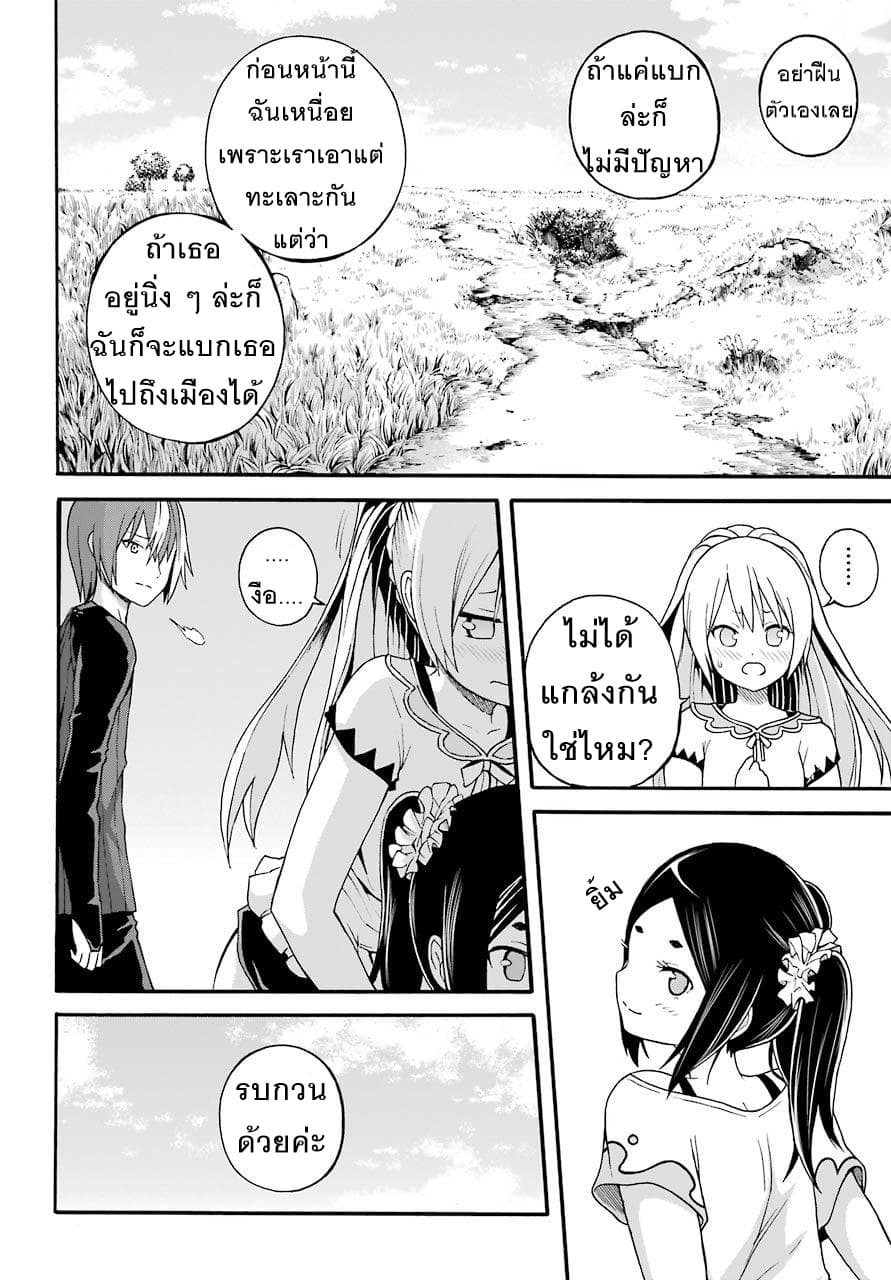 Futoku no Guild 8-ขาวกับดำ