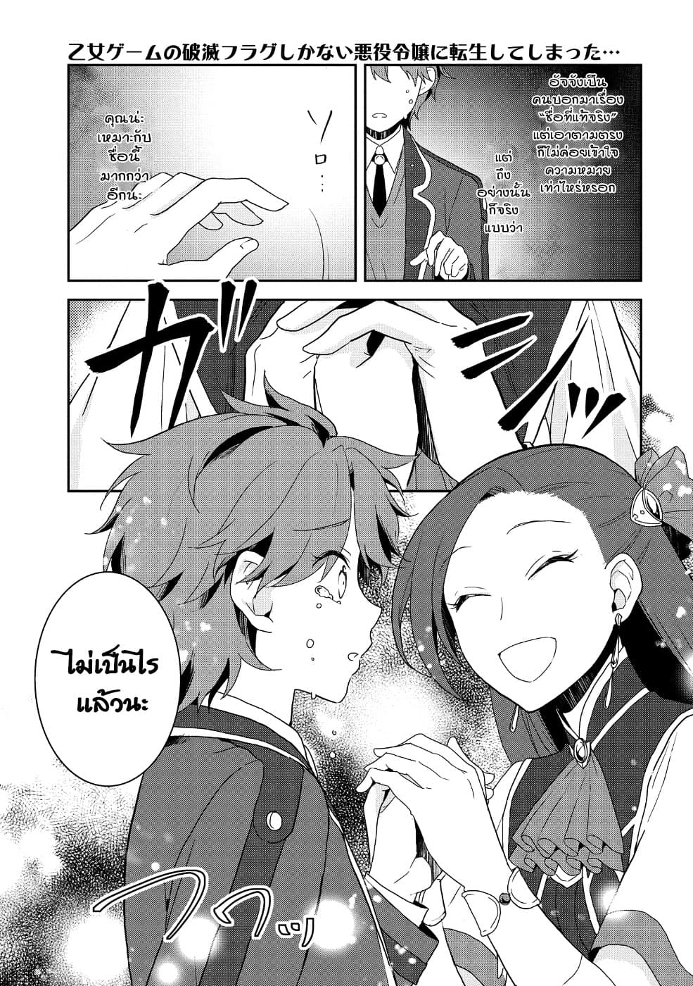 Otome Akuyaku Reijo 20-ตกอยู่ในสถานการณ์วิกฤต 8