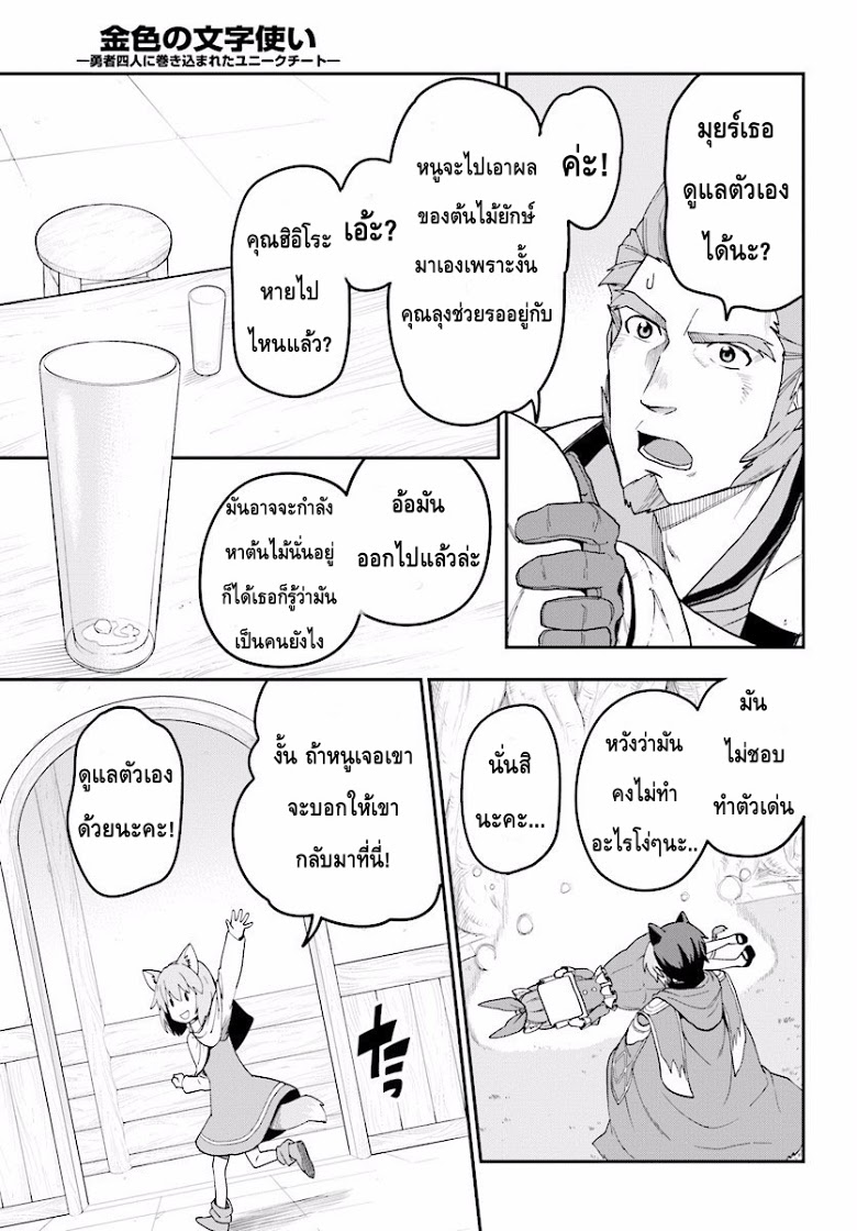 Konjiki no Moji Tsukai - Yuusha Yonin ni Makikomareta Unique Cheat ผู้ใช้อักษรสีทอง 31-การทดสอบและโอกาสที่ได้พบกัน พาร์ท 2