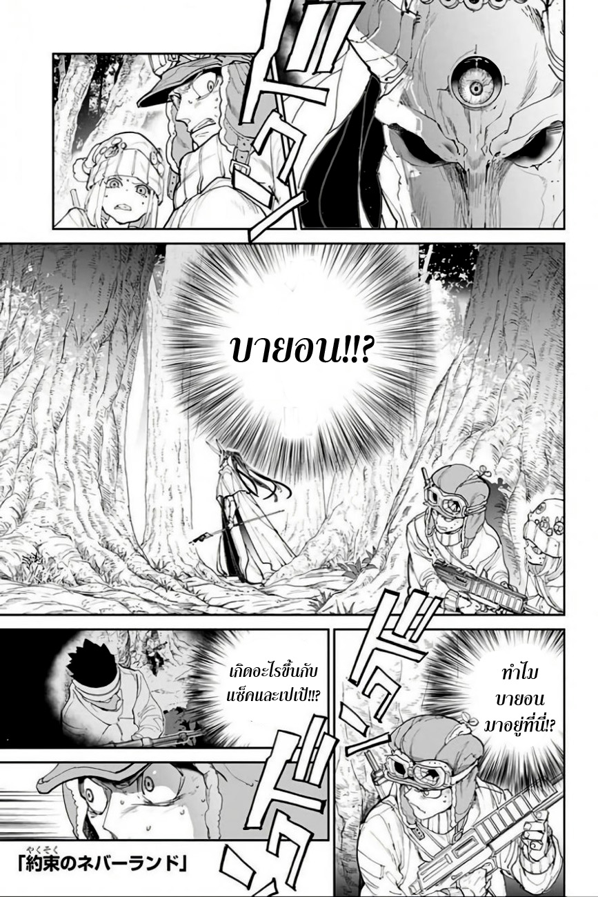 The Promised Neverland 81-จุดจบอันขมขื่น