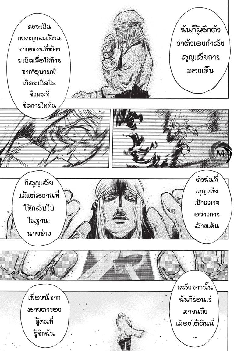Attack on Titan - Before the Fall 39-สืบทอดความฝัน