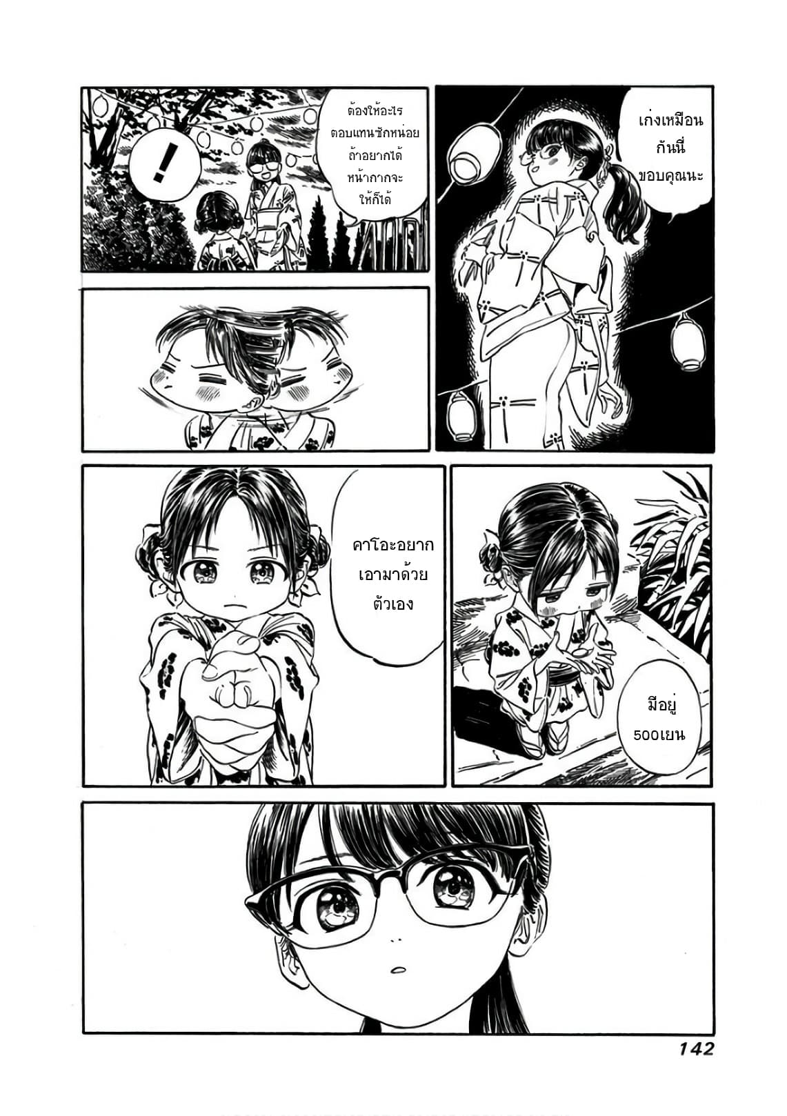 Akebi-chan no Sailor Fuku 25-เอ๊ะ... คนเดียวหรอ