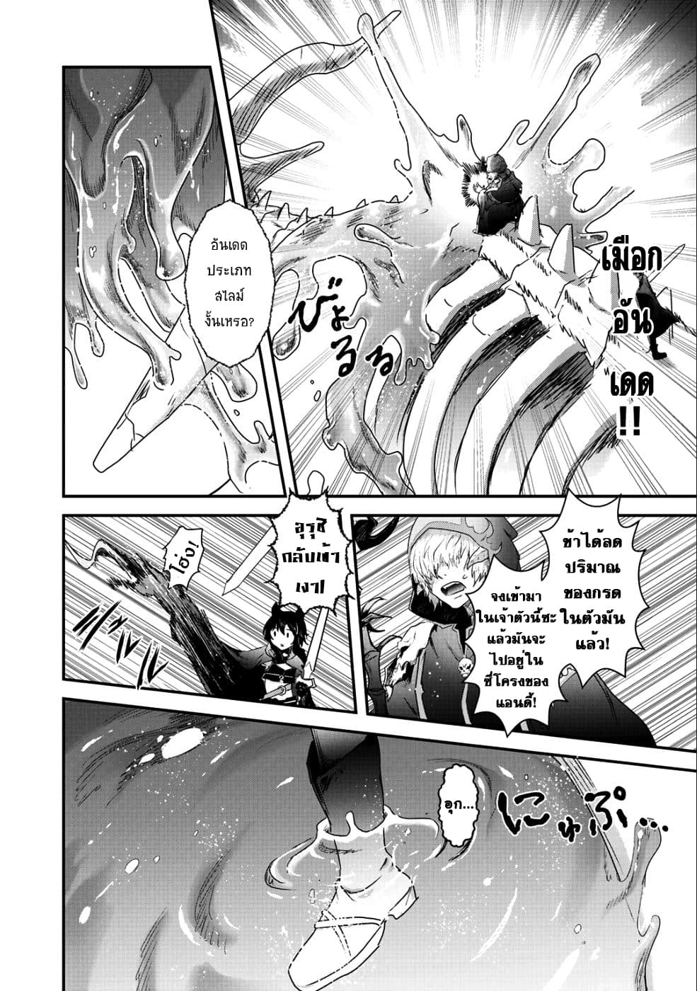 Tensei Shitara Ken deshita 31-ไดอารี่ของผู้ไร้นามและการป้องกันทางอากาศ