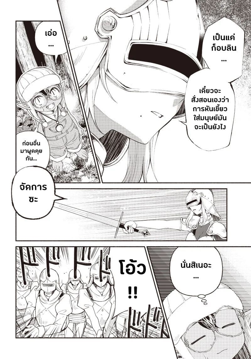 Tensei Goblin da kedo Shitsumon aru? 2-2