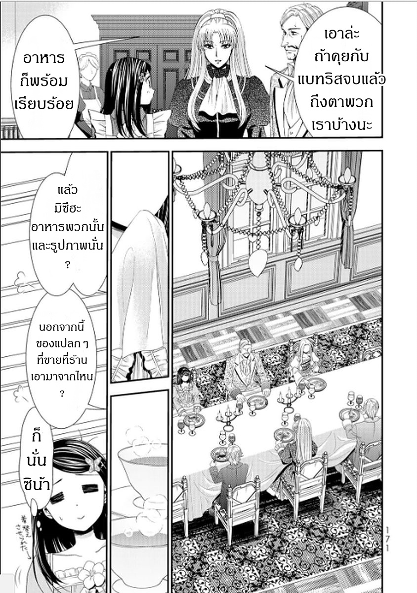 Saving 80,000 Gold Coins in the Different World for My Old Age ต้มตุ๋นต่างโลก 17-17