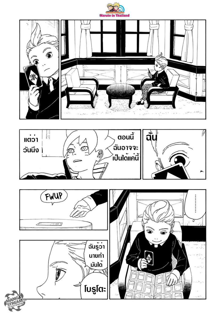 Boruto 15-เงาที่คอยสนับสนุน