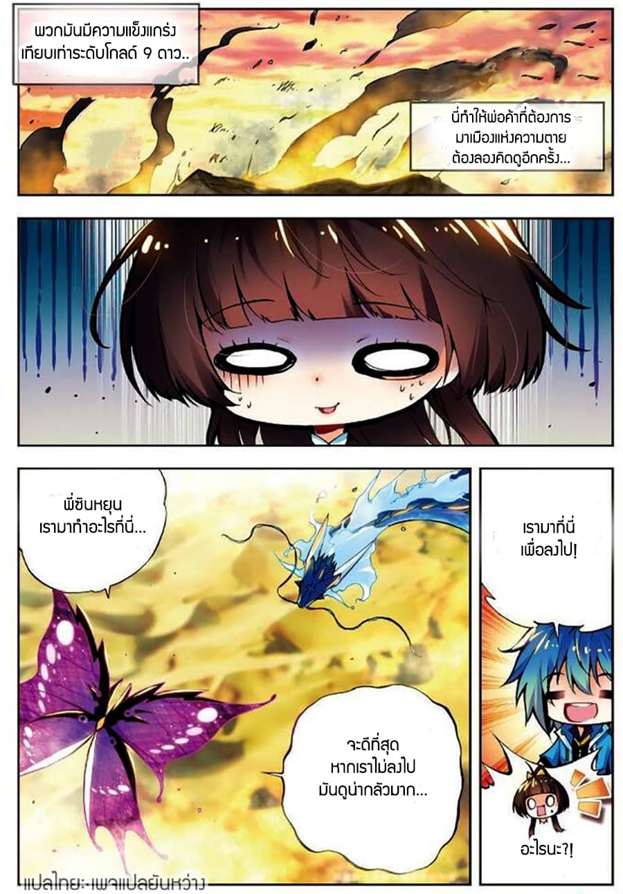 X - Epoch of the Dragon ยุคสมัยแห่งมังกร 12-12