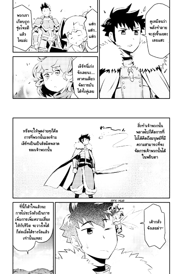 Toaru Ossan no VRMMO Katsudouki 23-23