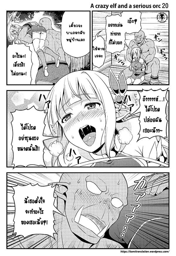 Hentai Elf to Majime Orc 3-3