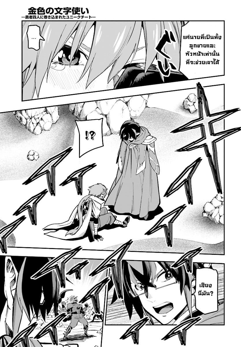 Konjiki no Moji Tsukai - Yuusha Yonin ni Makikomareta Unique Cheat ผู้ใช้อักษรสีทอง 45-การสืบทอดเจตจำนงของพ่อและลูก 2