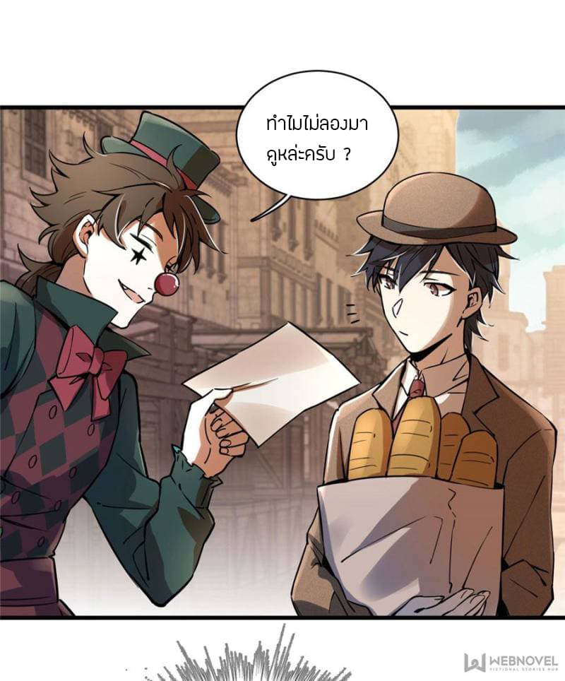 Lord of the Mysteries 3-3