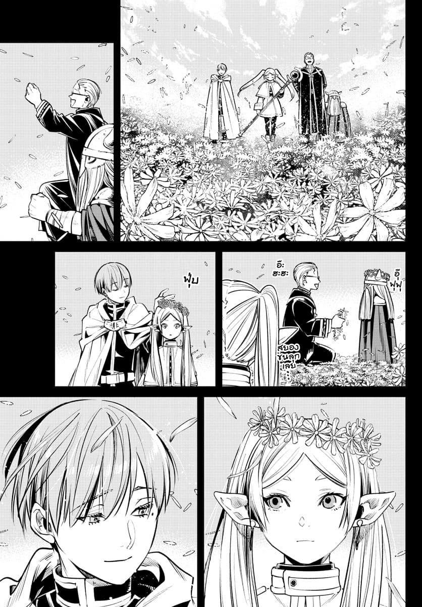 Sousou no Frieren ฟรีเรน ผู้ส่งวิญญาณ 3-หญ้าจันทร์คราม