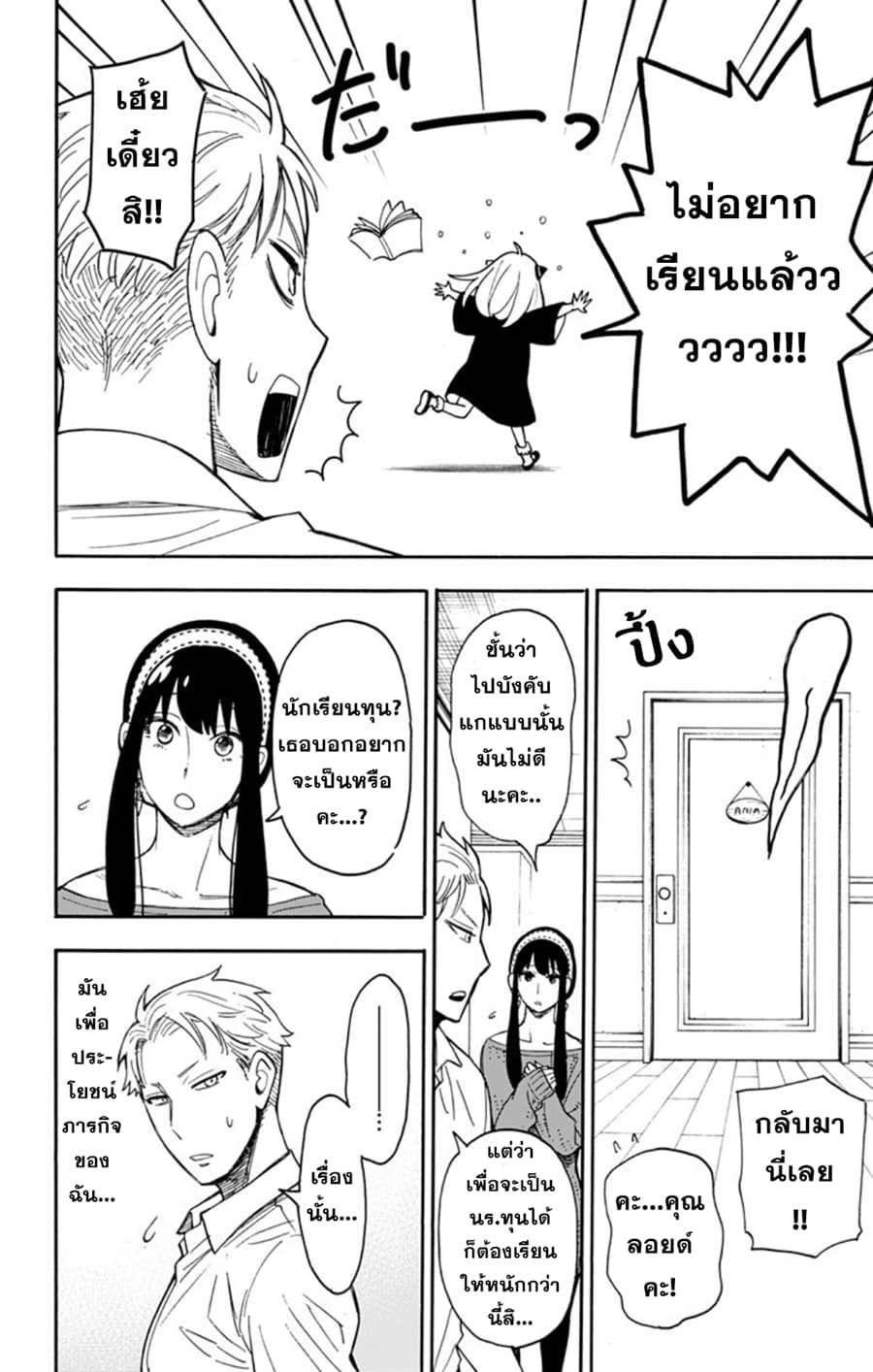 Spy X Family ภารกิจลับครอบครัววายป่วง 10-10